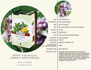 Чай в пакетиках травяной Ahmad Tea Mint Cocktail, 20 шт