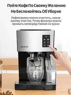 Автоматическая кофемашина с капучинатором, JASSY JS-100, встроенные рецепты, автоматическая система вспенивания молока, одновременная раздача на 2 чашки