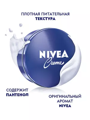 Увлажняющий универсальный крем NIVEA Creme для лица, рук и тела с пантенолом, 75 мл