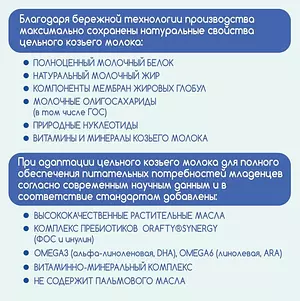 Молочная смесь Бибиколь Нэнни с пребиотиками 2, с 6 месяцев, на основе козьего молока, 800 г