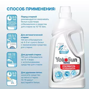 Жидкий кислородный отбеливатель пятновыводитель экспресс-эффект YokoSun, 1л / Универсальный для цветного и белого белья, детских вещей и всех типов тканей. Без хлора, без фосфатов