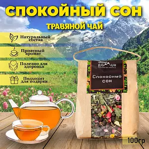 Чайный домик АРХЫЗ/ Травяной чай Спокойный сон