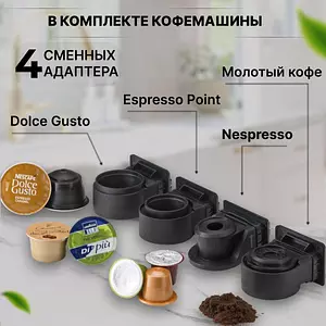 Кофемашина капсульная Mi_Co 4 в 1 капсулы Nespresso / Dolce Gusto / Espresso Point / Молотый кофе