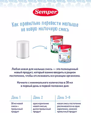 Молочная смесь детская Semper с 6 месяцев Nutradefense Baby 2, 400 г