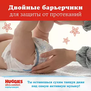 Подгузники Huggies Ultra Comfort, размер 5, 12-22 кг, 56 шт