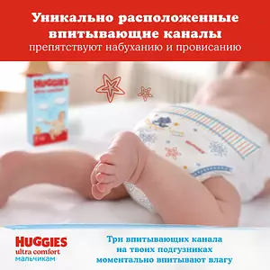 Подгузники Huggies Ultra Comfort, размер 5, 12-22 кг, 56 шт