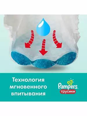 Подгузники-трусики Pampers Pants, размер 6, 15+ кг, 14 шт