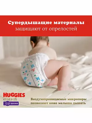 Подгузники-трусики Huggies Elite Soft, размер 3, 6-11 кг, 48 шт