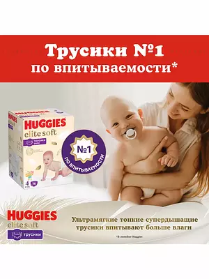 Подгузники-трусики Huggies Elite Soft, размер 3, 6-11 кг, 48 шт