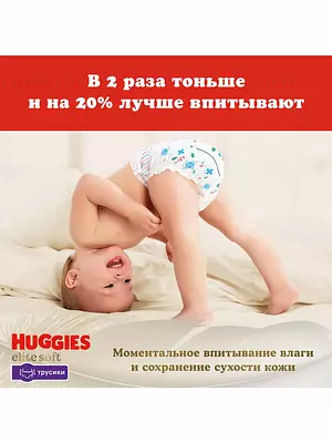 Подгузники-трусики Huggies Elite Soft, размер 3, 6-11 кг, 48 шт