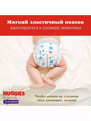 Подгузники-трусики Huggies Elite Soft, размер 3, 6-11 кг, 48 шт