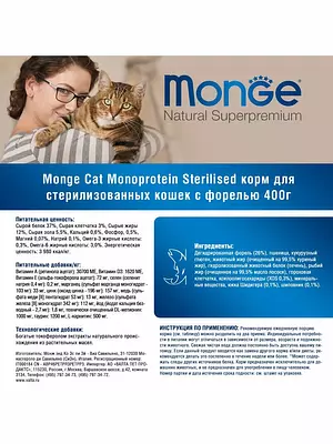 Сухой корм Monge Cat Speciality Line Monoprotein Sterilised для взрослых стерилизованных кошек, форель, 400 г.