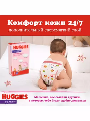 Подгузники-трусики Huggies, размер 5, 12-17 кг, 96 шт