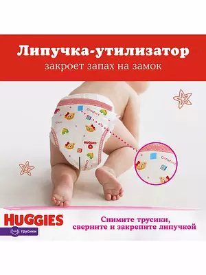 Подгузники-трусики Huggies, размер 5, 12-17 кг, 96 шт