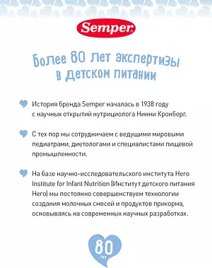 Молочная смесь детская Semper с 6 месяцев Nutradefense Baby 2, 400 г