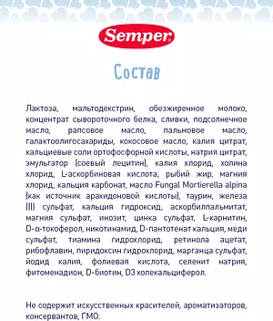 Молочная смесь детская Semper с 6 месяцев Nutradefense Baby 2, 400 г