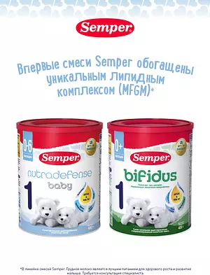 Молочная смесь детская Semper с 6 месяцев Nutradefense Baby 2, 400 г