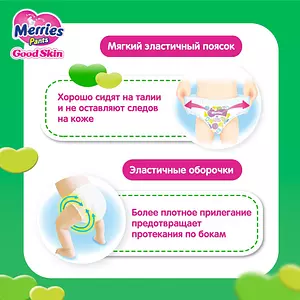 Подгузники-трусики Merries Good Skin, размер M, 7-12 кг, 50 шт