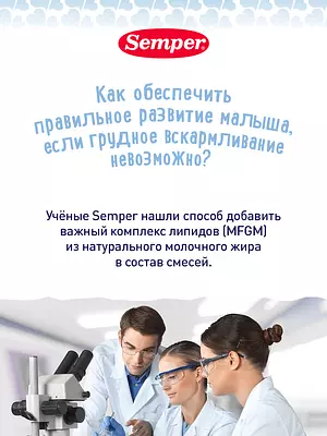 Молочная смесь детская Semper с 6 месяцев Nutradefense Baby 2, 400 г