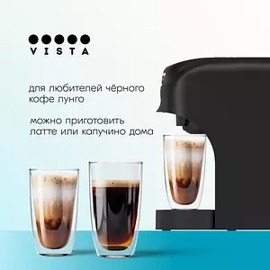 Vista Капсульная кофемашина Trifony, черный