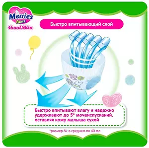 Подгузники-трусики Merries Good Skin, размер M, 7-12 кг, 50 шт