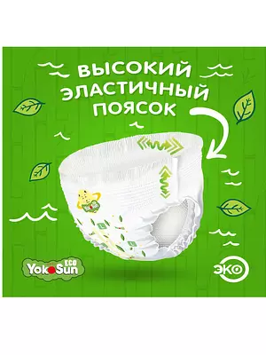 Подгузники-трусики YokoSun Eco, размер М, 6-10 кг, 14 шт