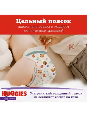 Подгузники-трусики Huggies, размер 4, 9-14 кг, 76 шт