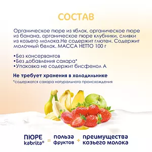 Пюре фруктовое Kabrita с 6 месяцев, банан с клубникой, 100 г x 6