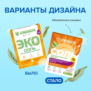 Соль для посудомоечной машины SYNERGETIC 3 кг (2 шт х 1,5 кг) высокой степени очистки, природного происхождения, натуральная крупнокристаллическая, эко средство, защита от накипи, известкового налета