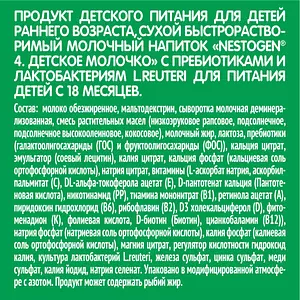 Молочко детское Nestle Nestogen Premium 4, с 18 месяцев, для комфортного пищеварения, 600 г