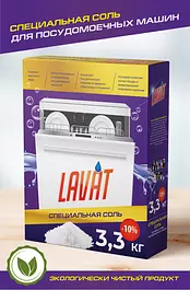 Специальная соль для посудомоечных машин LAVAT 3,3 кг