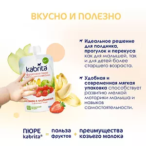 Пюре фруктовое Kabrita с 6 месяцев, банан с клубникой, 100 г x 6