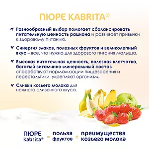 Пюре фруктовое Kabrita с 6 месяцев, банан с клубникой, 100 г x 6