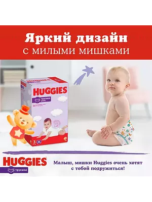 Подгузники-трусики Huggies, размер 4, 9-14 кг, 76 шт