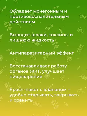 Siberina Натуральный травяной чай очищающий, полынь и пижма, от шлаков, токсинов, отеков, детокс-эффект, 75 г