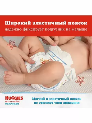 Подгузники Huggies Ultra Comfort, размер 5, 12-22 кг, 128 шт