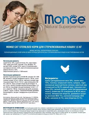 Сухой корм Monge Cat Daily Line Sterilised для взрослых стерилизованных кошек, курица, 1500 г.