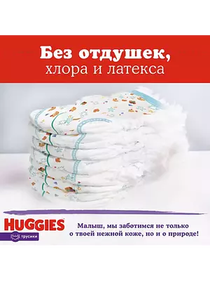 Подгузники-трусики Huggies, размер 4, 9-14 кг, 76 шт