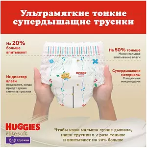 Подгузники-трусики Huggies Elite Soft, размер 5, 12-17 кг, 34 шт