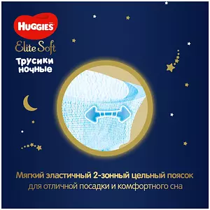 Подгузники-трусики Huggies Elite Soft, ночные, размер 3, 6-11 кг,  23 шт