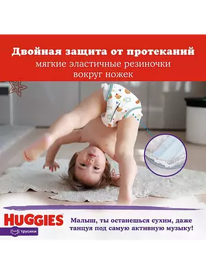 Подгузники-трусики Huggies, размер 4, 9-14 кг, 76 шт