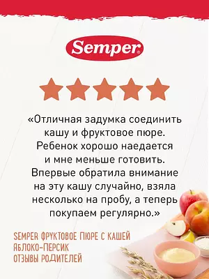 Пюре фруктовое с кашей детское Semper с 6 месяцев, Яблоко, персик и злаки, 120 г