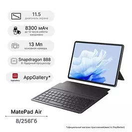 Планшет Huawei MatePad Air 8/256Gb LTE 53013RMY + Keyboard RU, Black