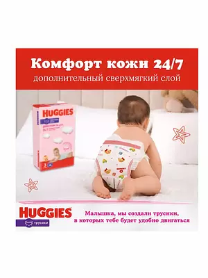  Подгузники-трусики Huggies, размер 3, 6-11 кг, 58 шт	