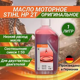 STIHL моторное масло stihl hp 2t Не подлежит классификации по SAE Масло моторное, Минеральное, 1 л