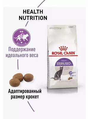 Royal Canin Sterilised 37, сухой корм для взрослых стерилизованных кошек, 10000 г.