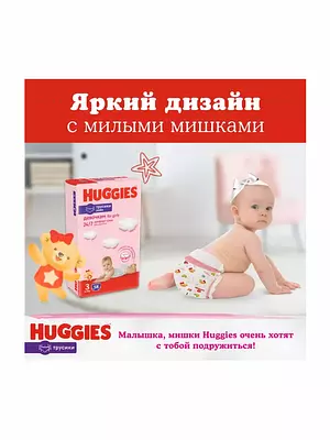  Подгузники-трусики Huggies, размер 3, 6-11 кг, 58 шт	