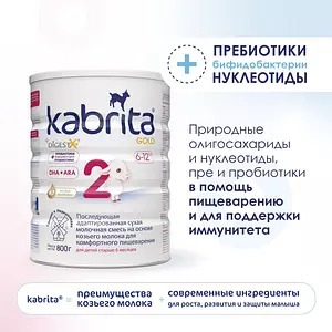 Молочная смесь Kabrita Gold 2, с 6 месяцев, на козьем молоке для комфортного пищеварения, 800 г