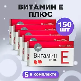 Витамин Е, капсулы №30, комплект 5 шт, для поддержания здоровья и красоты