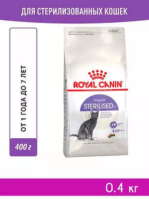 Royal Canin Sterilised 37, сухой корм для взрослых стерилизованных кошек, 400 г.